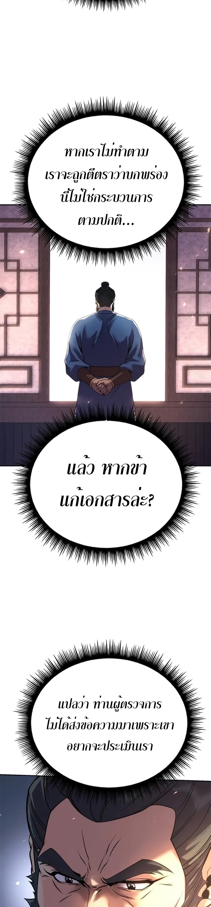 Chronicles of the Demon Faction ตำนานการเกิดใหม่ในลัทธิมาร ตอนที่ 58 page 41