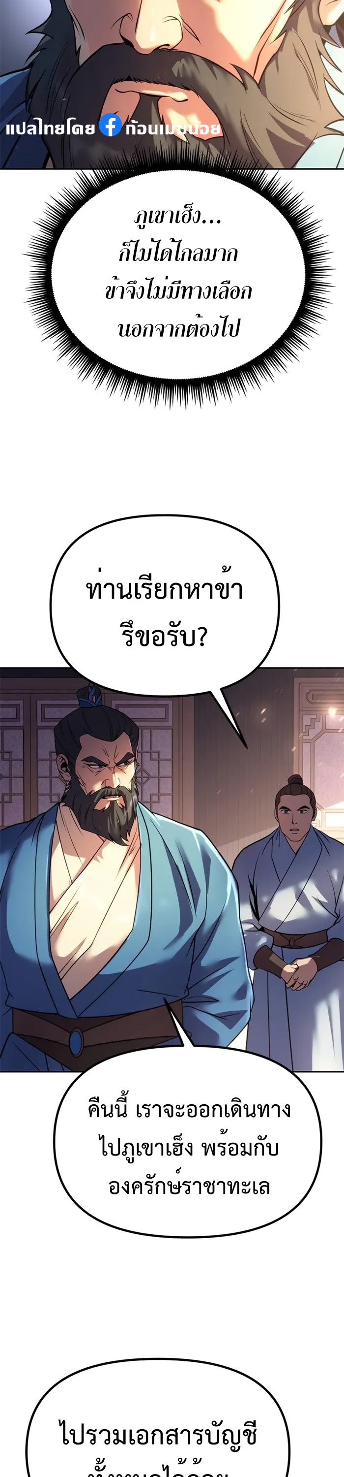 Chronicles of the Demon Faction ตำนานการเกิดใหม่ในลัทธิมาร ตอนที่ 58 page 42