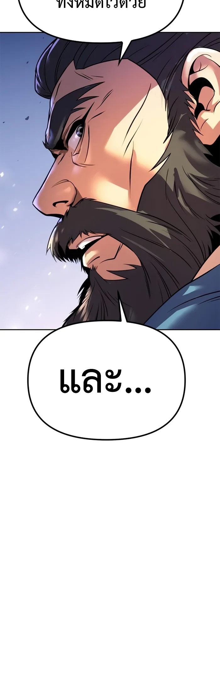 Chronicles of the Demon Faction ตำนานการเกิดใหม่ในลัทธิมาร ตอนที่ 58 page 43