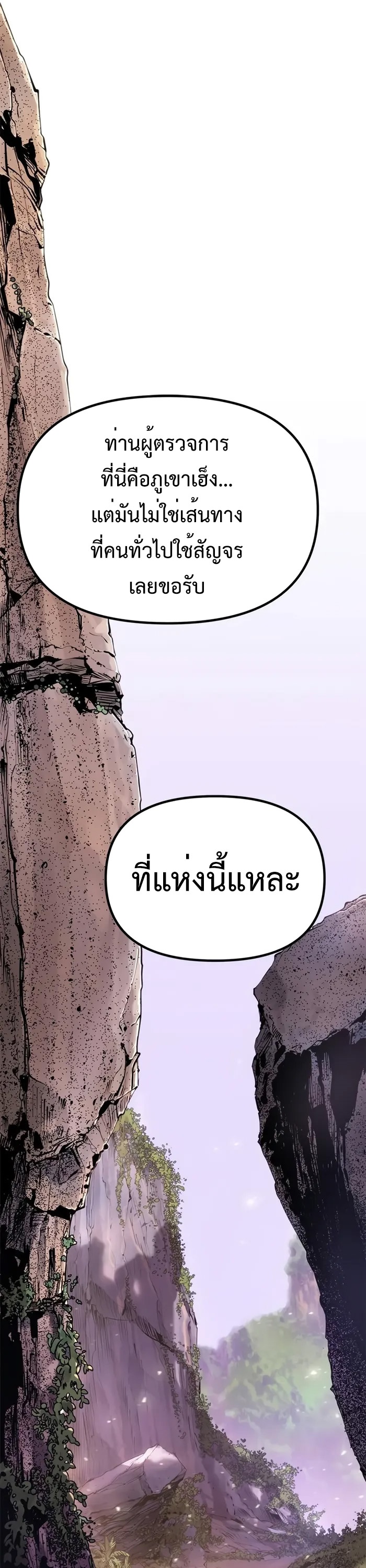 Chronicles of the Demon Faction ตำนานการเกิดใหม่ในลัทธิมาร ตอนที่ 58 page 44