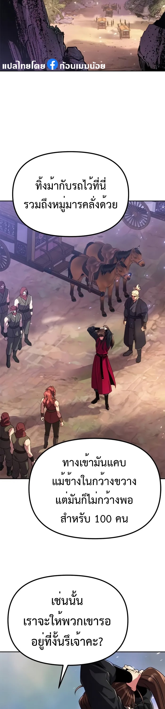 Chronicles of the Demon Faction ตำนานการเกิดใหม่ในลัทธิมาร ตอนที่ 58 page 45