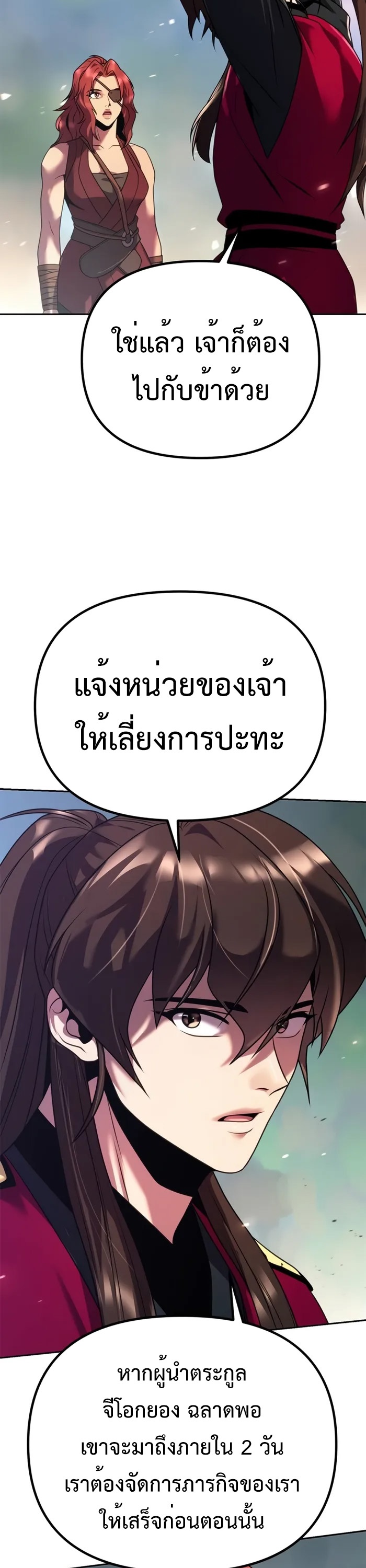 Chronicles of the Demon Faction ตำนานการเกิดใหม่ในลัทธิมาร ตอนที่ 58 page 46