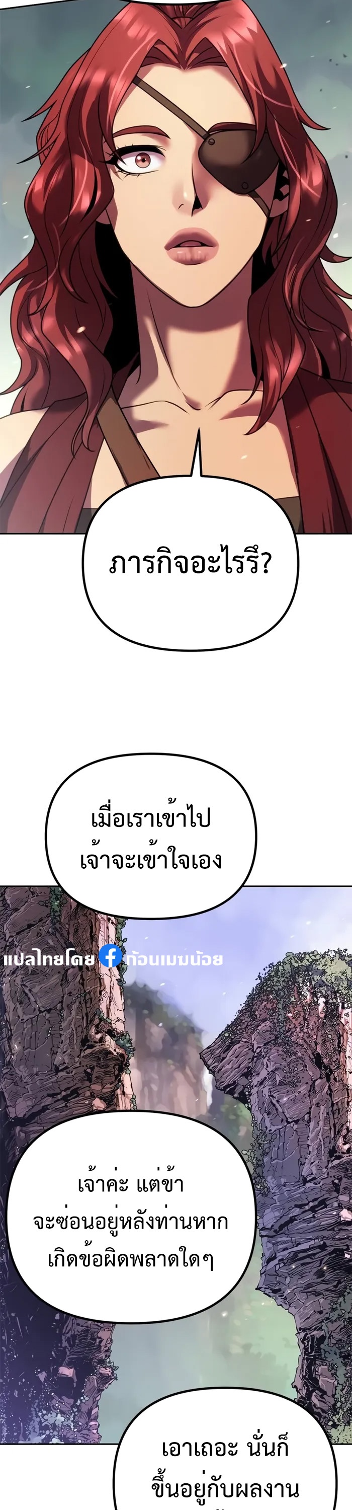 Chronicles of the Demon Faction ตำนานการเกิดใหม่ในลัทธิมาร ตอนที่ 58 page 47