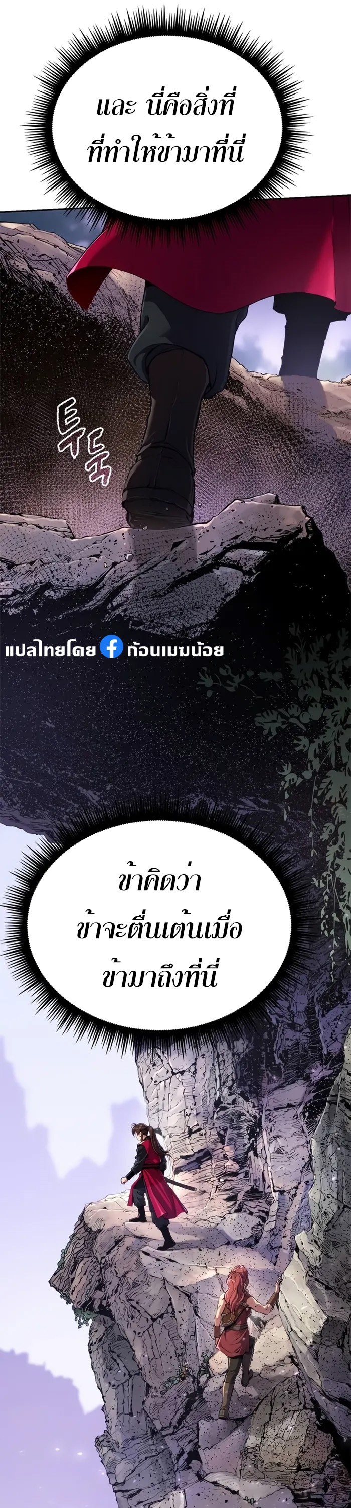 Chronicles of the Demon Faction ตำนานการเกิดใหม่ในลัทธิมาร ตอนที่ 58 page 49