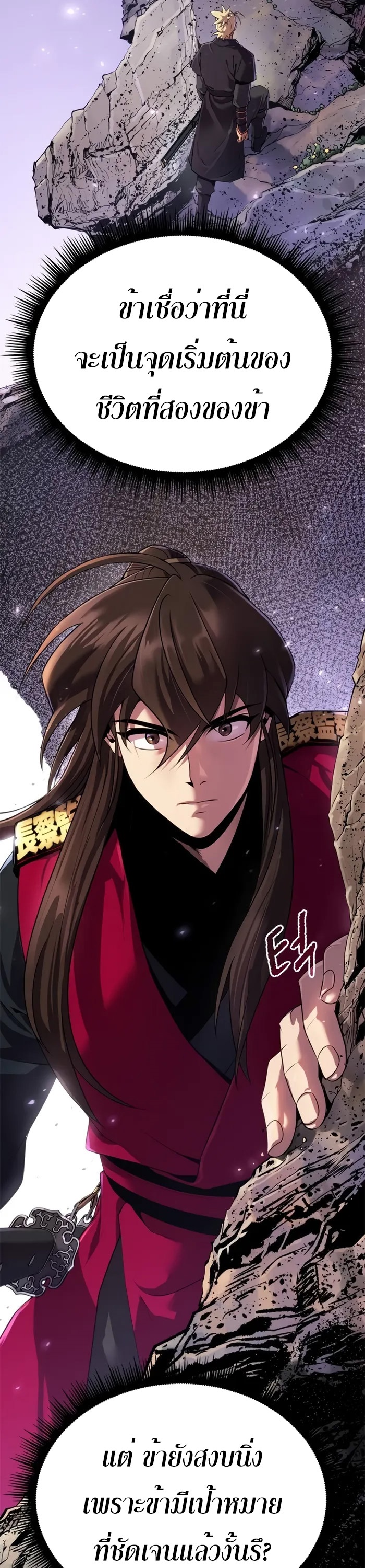 Chronicles of the Demon Faction ตำนานการเกิดใหม่ในลัทธิมาร ตอนที่ 58 page 50