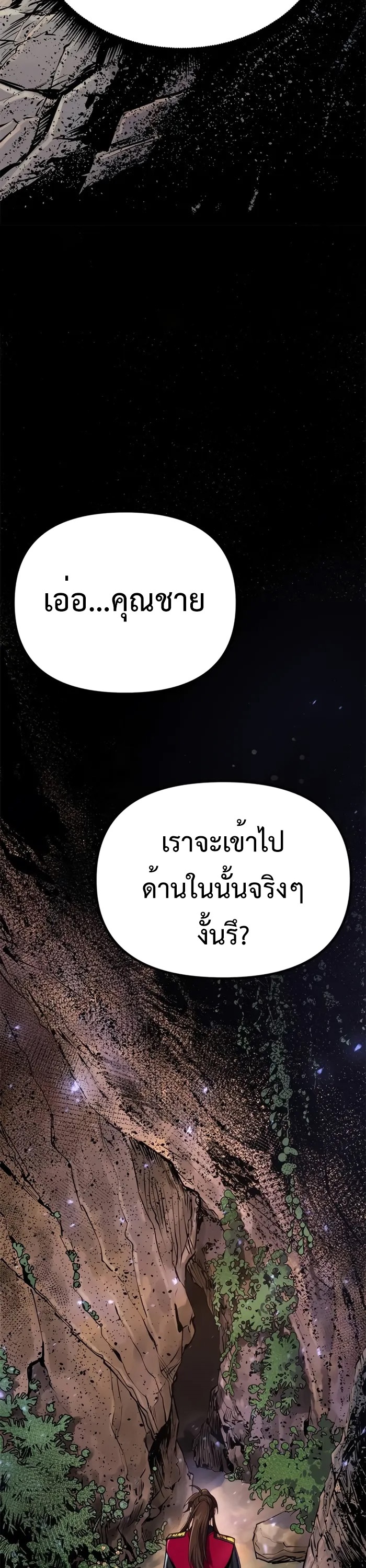 Chronicles of the Demon Faction ตำนานการเกิดใหม่ในลัทธิมาร ตอนที่ 58 page 51