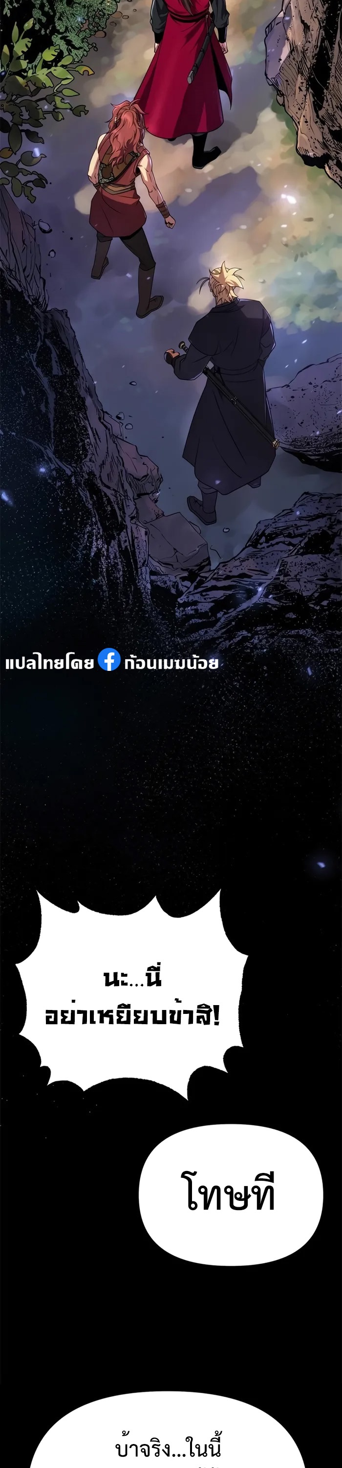 Chronicles of the Demon Faction ตำนานการเกิดใหม่ในลัทธิมาร ตอนที่ 58 page 52