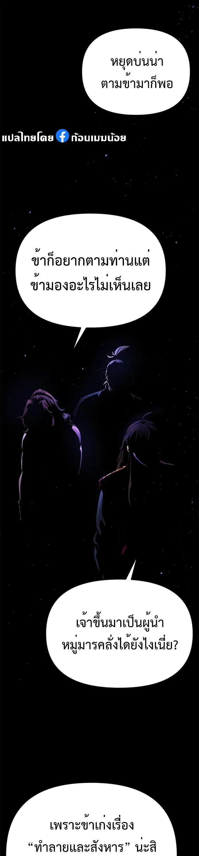 Chronicles of the Demon Faction ตำนานการเกิดใหม่ในลัทธิมาร ตอนที่ 58 page 54