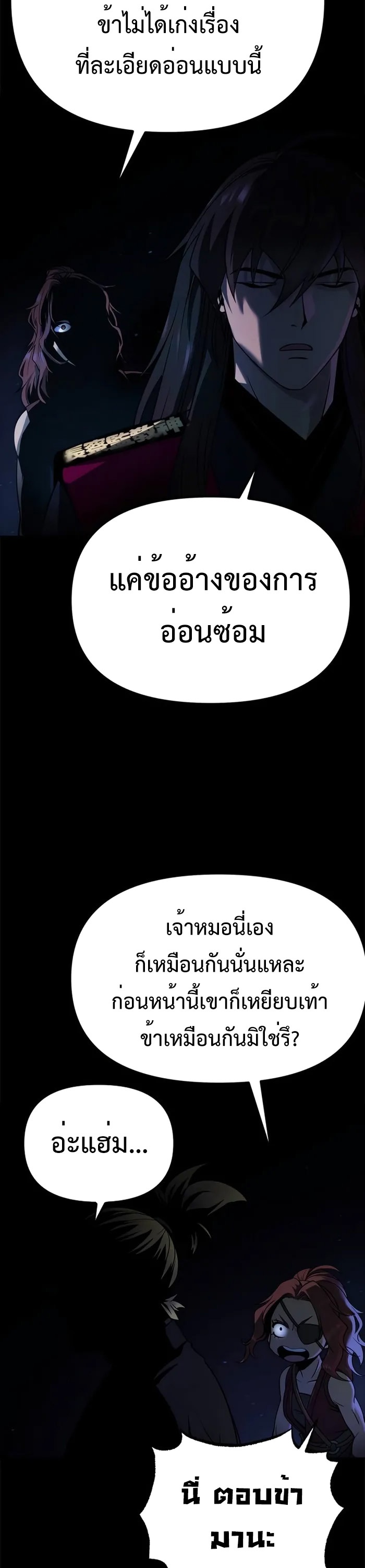 Chronicles of the Demon Faction ตำนานการเกิดใหม่ในลัทธิมาร ตอนที่ 58 page 55