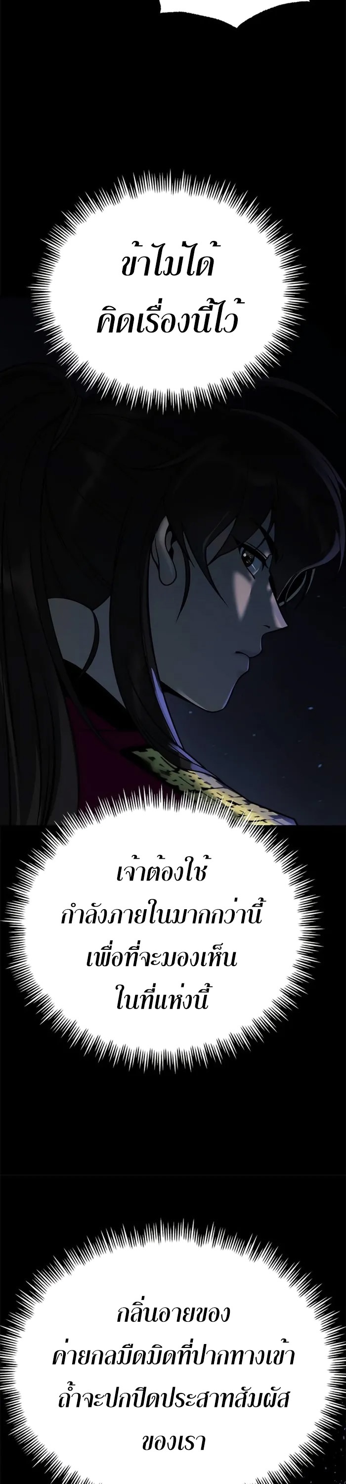 Chronicles of the Demon Faction ตำนานการเกิดใหม่ในลัทธิมาร ตอนที่ 58 page 56