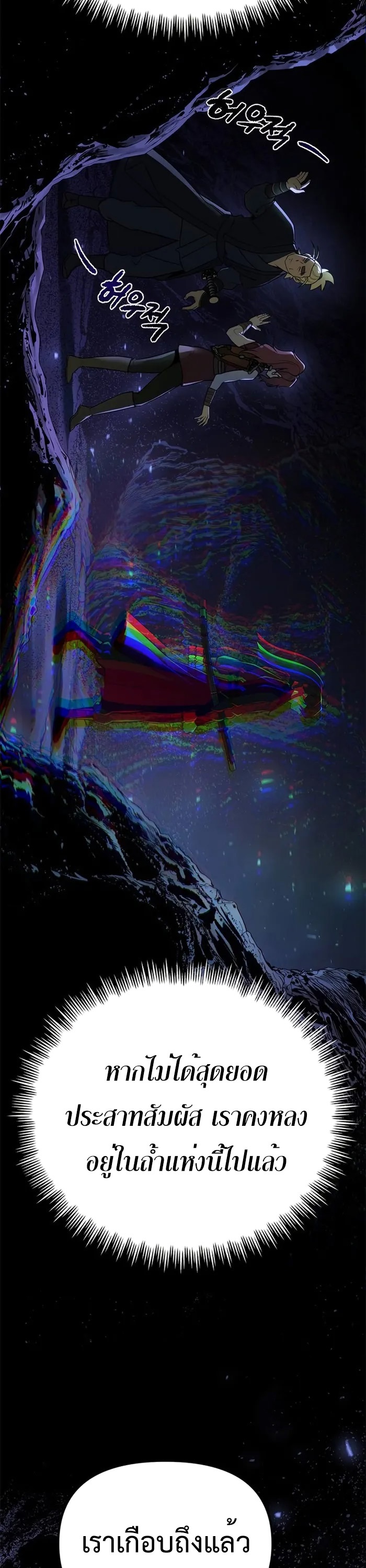 Chronicles of the Demon Faction ตำนานการเกิดใหม่ในลัทธิมาร ตอนที่ 58 page 57