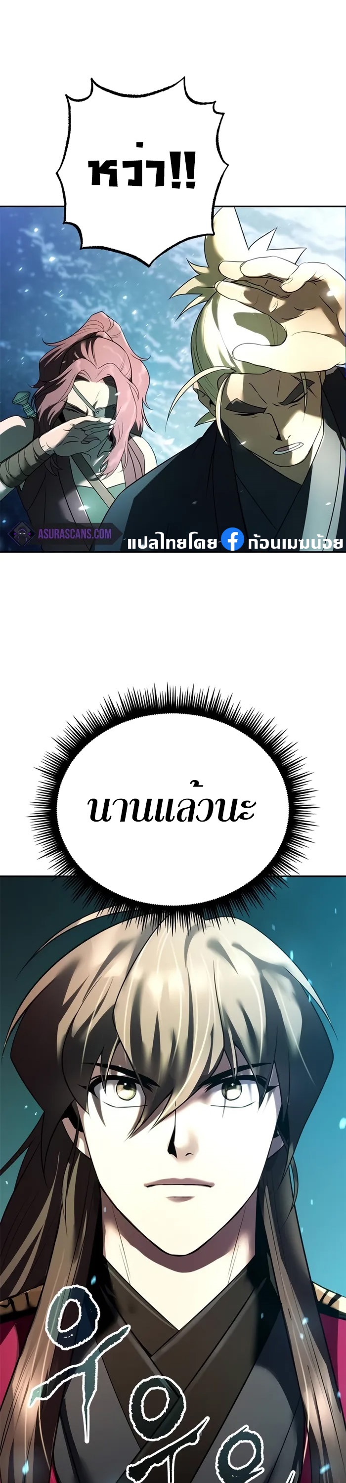 Chronicles of the Demon Faction ตำนานการเกิดใหม่ในลัทธิมาร ตอนที่ 58 page 59