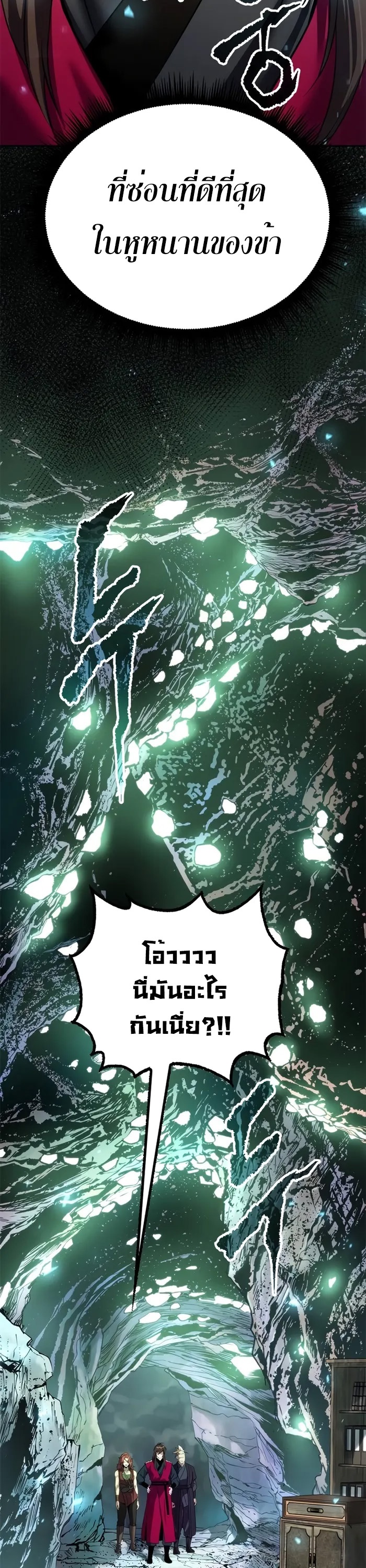 Chronicles of the Demon Faction ตำนานการเกิดใหม่ในลัทธิมาร ตอนที่ 58 page 60