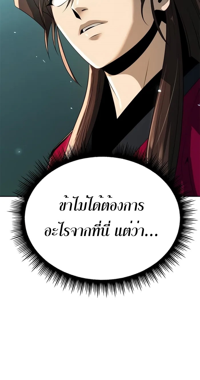 Chronicles of the Demon Faction ตำนานการเกิดใหม่ในลัทธิมาร ตอนที่ 58 page 62