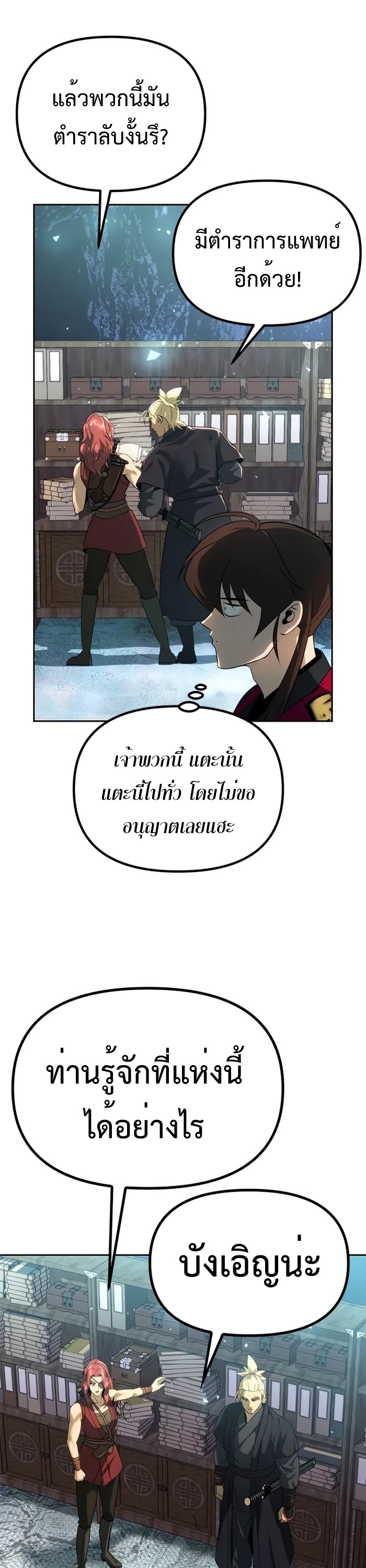 Chronicles of the Demon Faction ตำนานการเกิดใหม่ในลัทธิมาร ตอนที่ 58 page 64