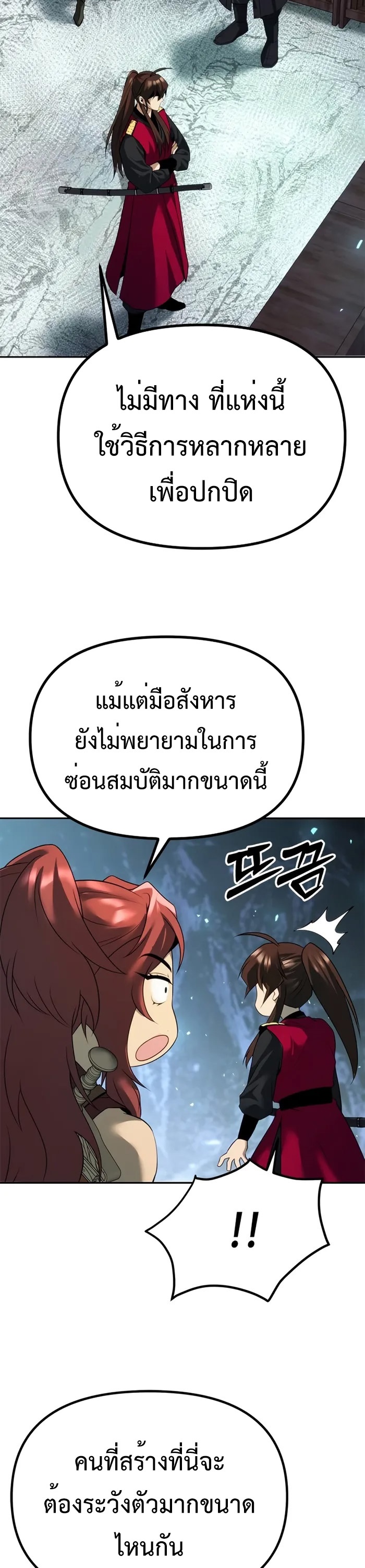 Chronicles of the Demon Faction ตำนานการเกิดใหม่ในลัทธิมาร ตอนที่ 58 page 65