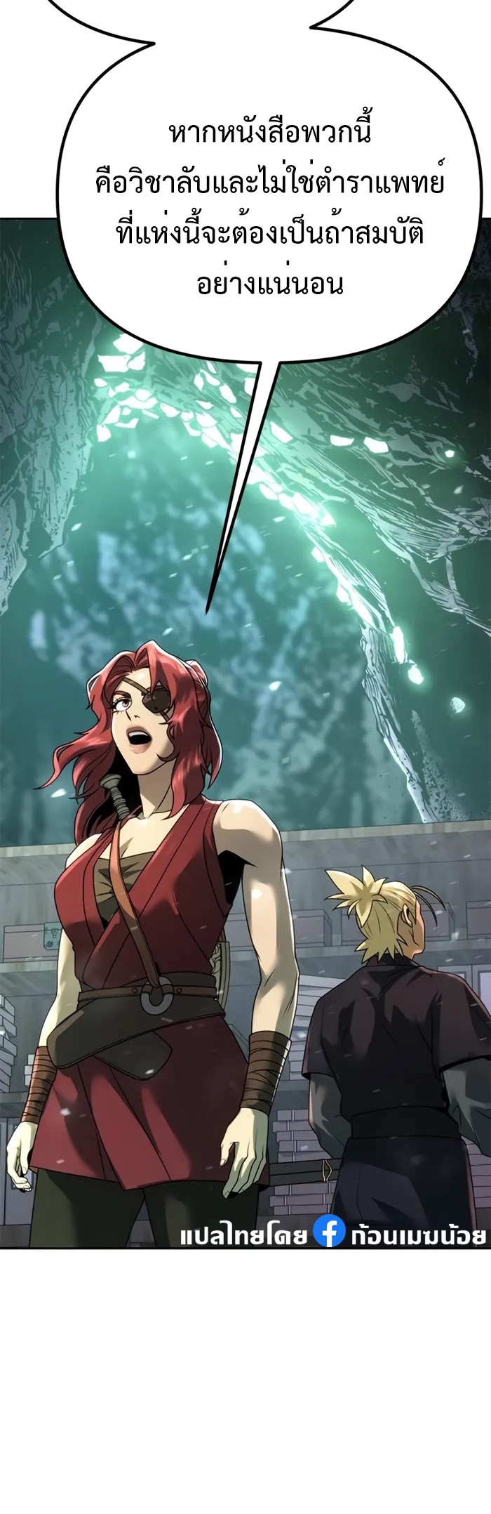 Chronicles of the Demon Faction ตำนานการเกิดใหม่ในลัทธิมาร ตอนที่ 58 page 66