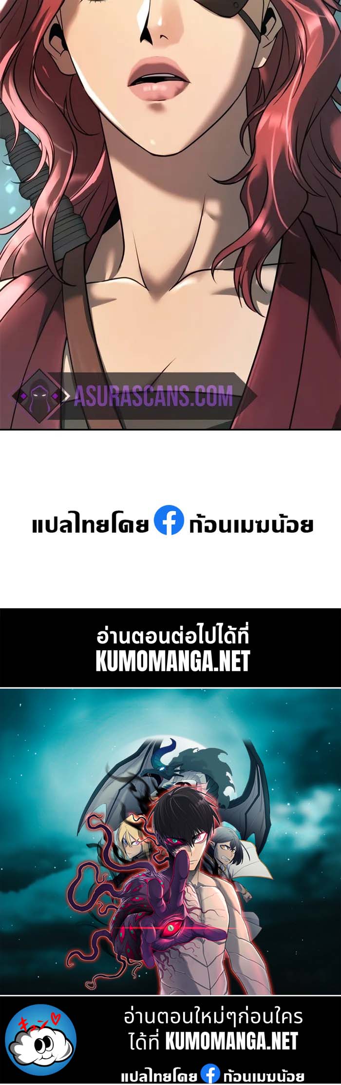 Chronicles of the Demon Faction ตำนานการเกิดใหม่ในลัทธิมาร ตอนที่ 58 page 69