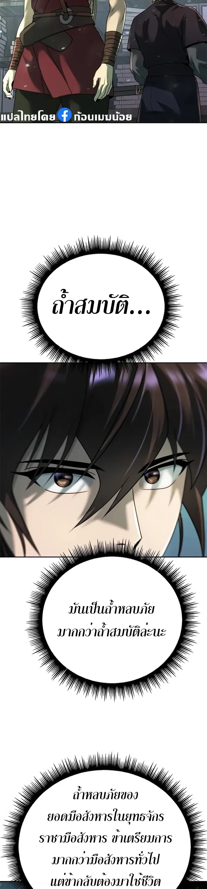 Chronicles of the Demon Faction ตำนานการเกิดใหม่ในลัทธิมาร ตอนที่ 59 page 1