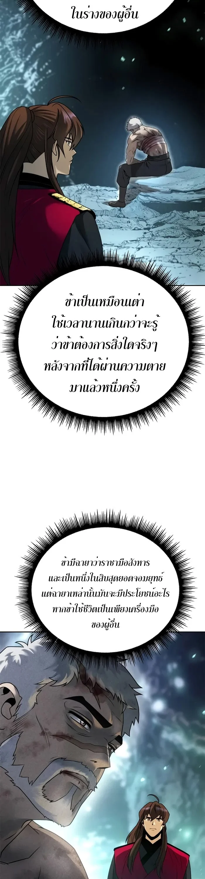 Chronicles of the Demon Faction ตำนานการเกิดใหม่ในลัทธิมาร ตอนที่ 59 page 2