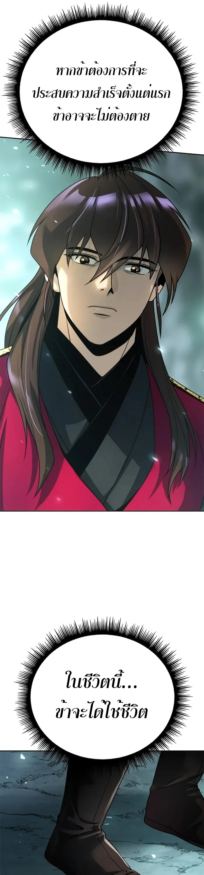 Chronicles of the Demon Faction ตำนานการเกิดใหม่ในลัทธิมาร ตอนที่ 59 page 5