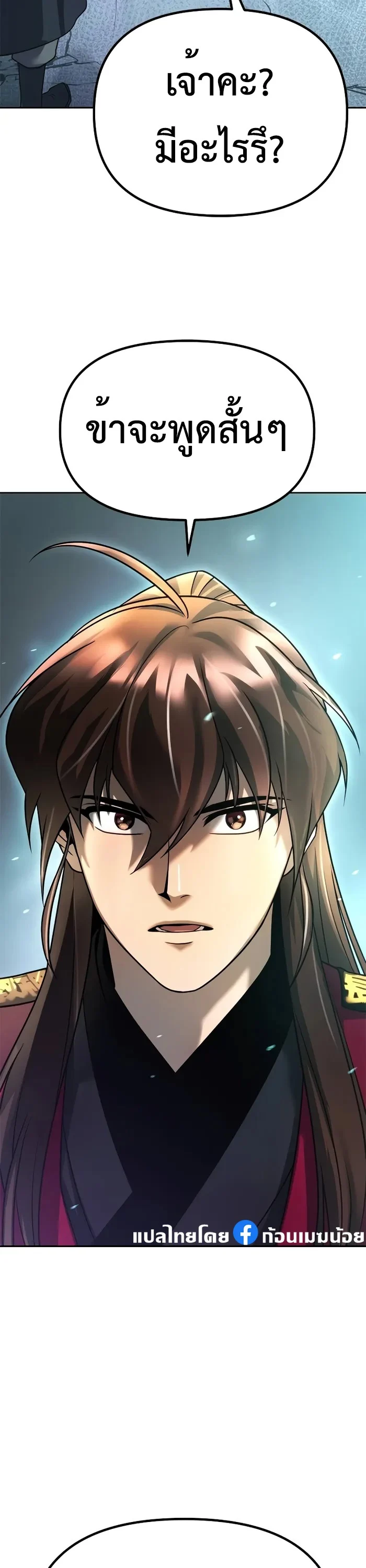 Chronicles of the Demon Faction ตำนานการเกิดใหม่ในลัทธิมาร ตอนที่ 59 page 7