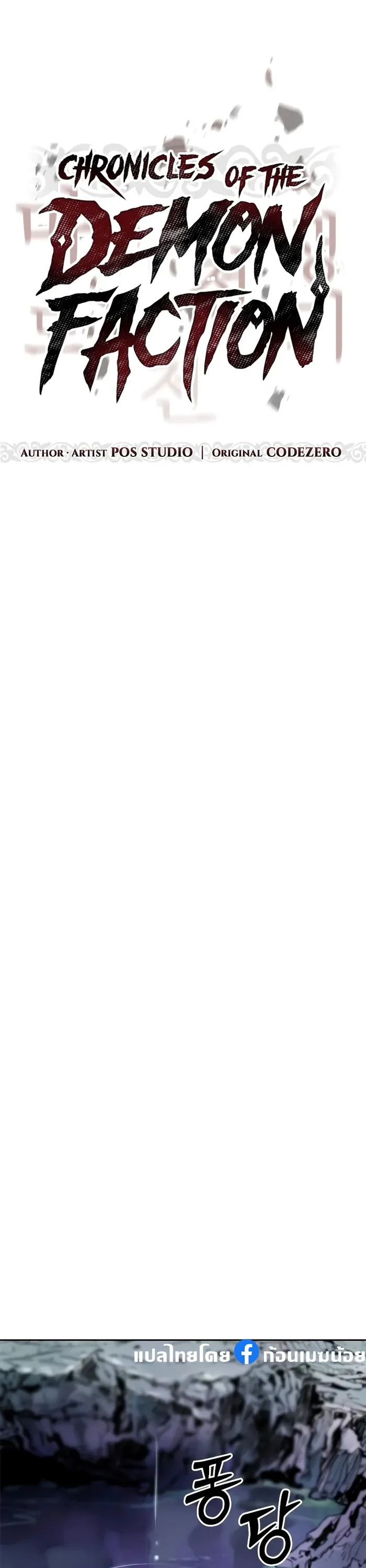 Chronicles of the Demon Faction ตำนานการเกิดใหม่ในลัทธิมาร ตอนที่ 59 page 9