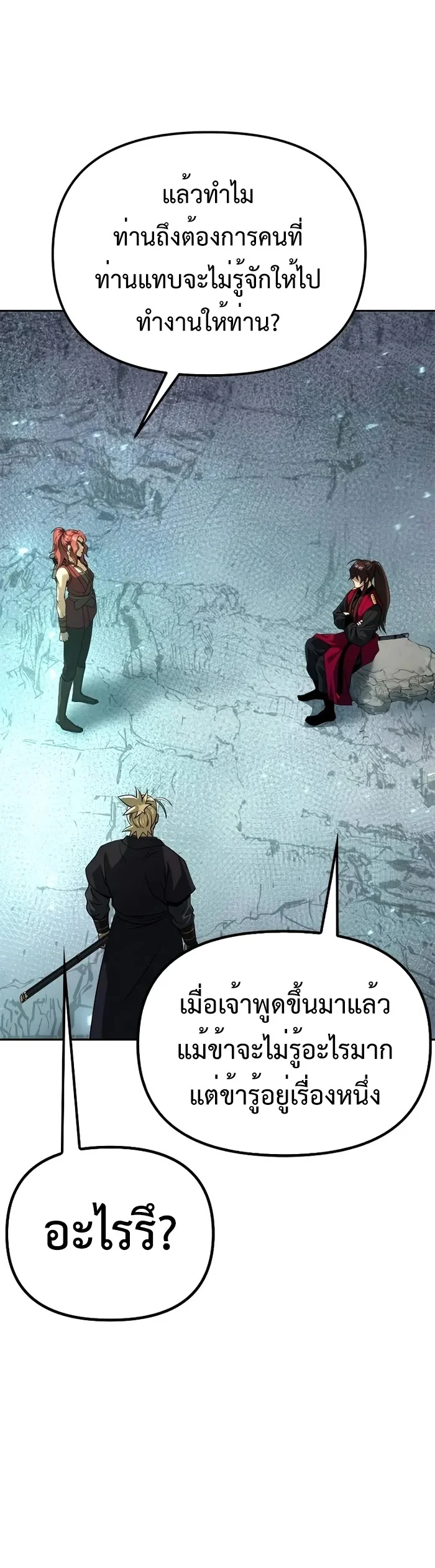 Chronicles of the Demon Faction ตำนานการเกิดใหม่ในลัทธิมาร ตอนที่ 59 page 12