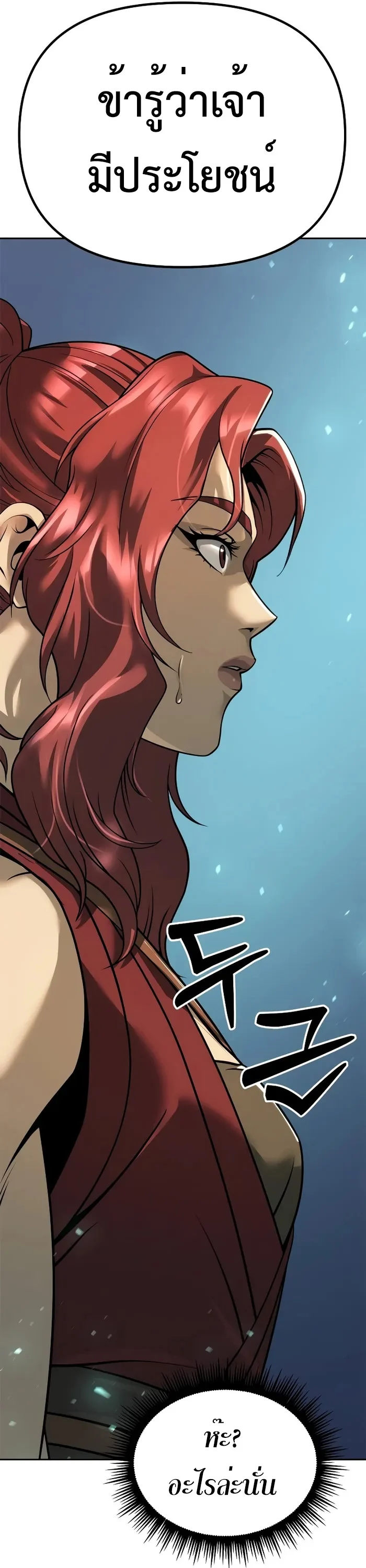 Chronicles of the Demon Faction ตำนานการเกิดใหม่ในลัทธิมาร ตอนที่ 59 page 13