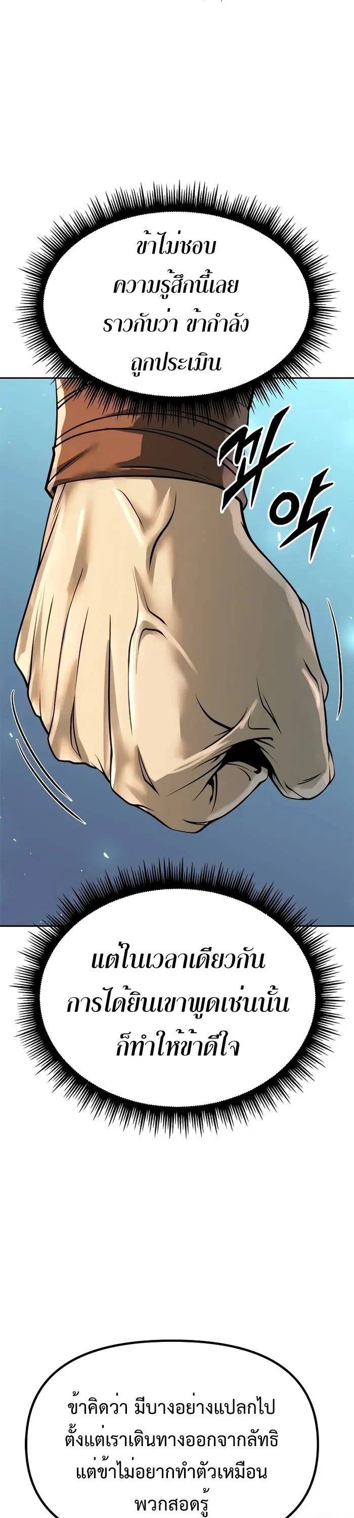 Chronicles of the Demon Faction ตำนานการเกิดใหม่ในลัทธิมาร ตอนที่ 59 page 14