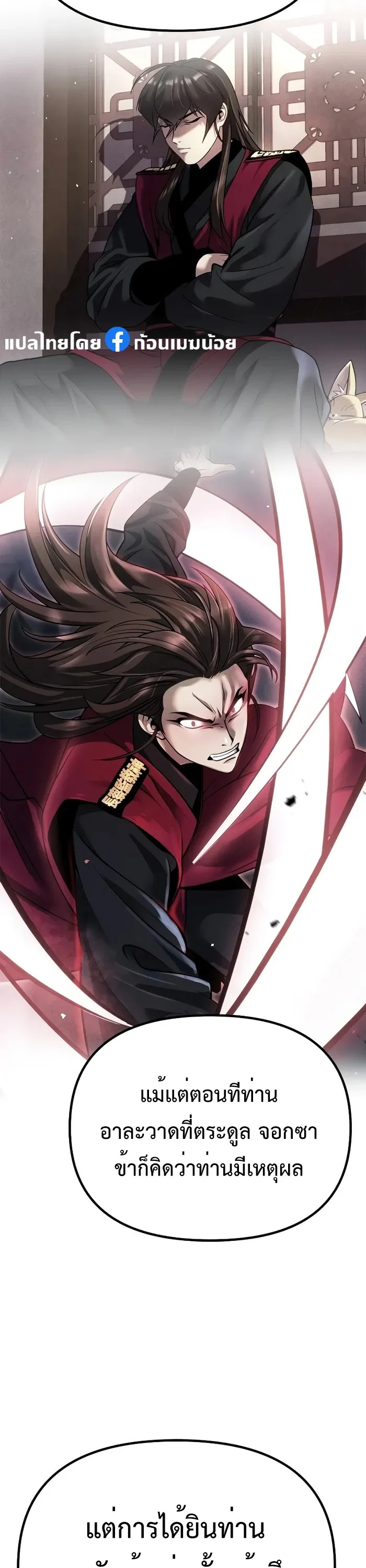 Chronicles of the Demon Faction ตำนานการเกิดใหม่ในลัทธิมาร ตอนที่ 59 page 15