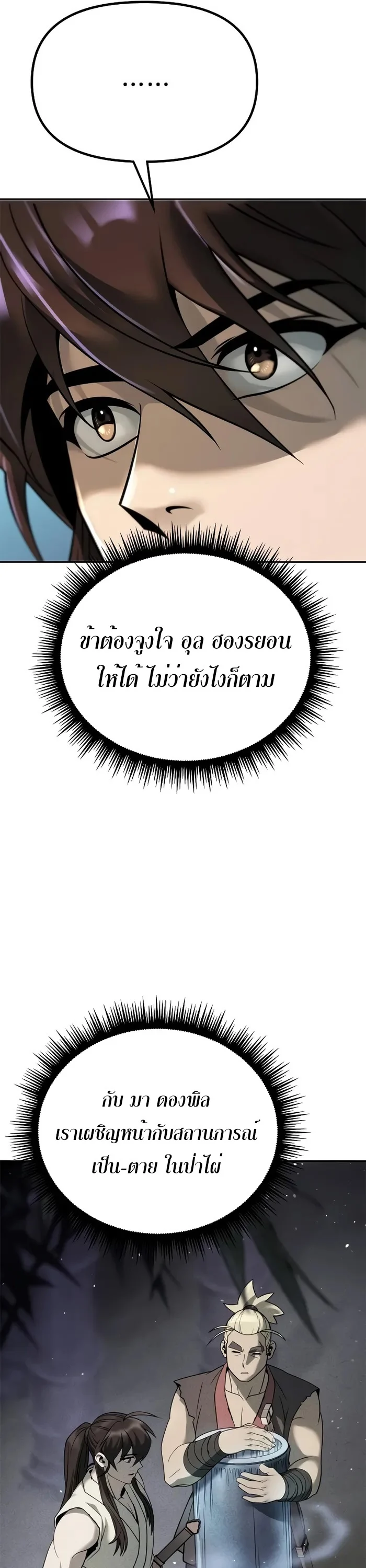 Chronicles of the Demon Faction ตำนานการเกิดใหม่ในลัทธิมาร ตอนที่ 59 page 17