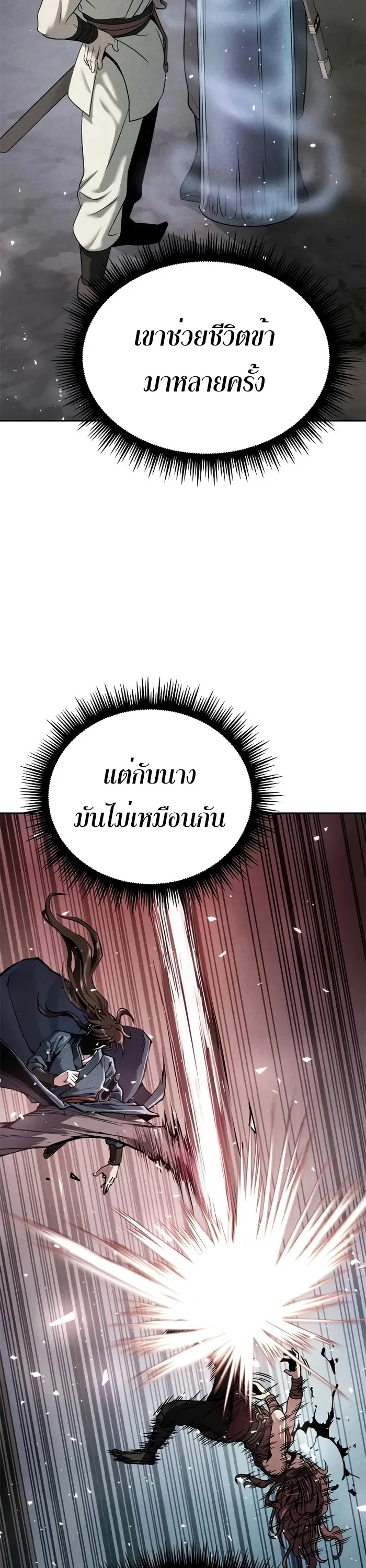 Chronicles of the Demon Faction ตำนานการเกิดใหม่ในลัทธิมาร ตอนที่ 59 page 18