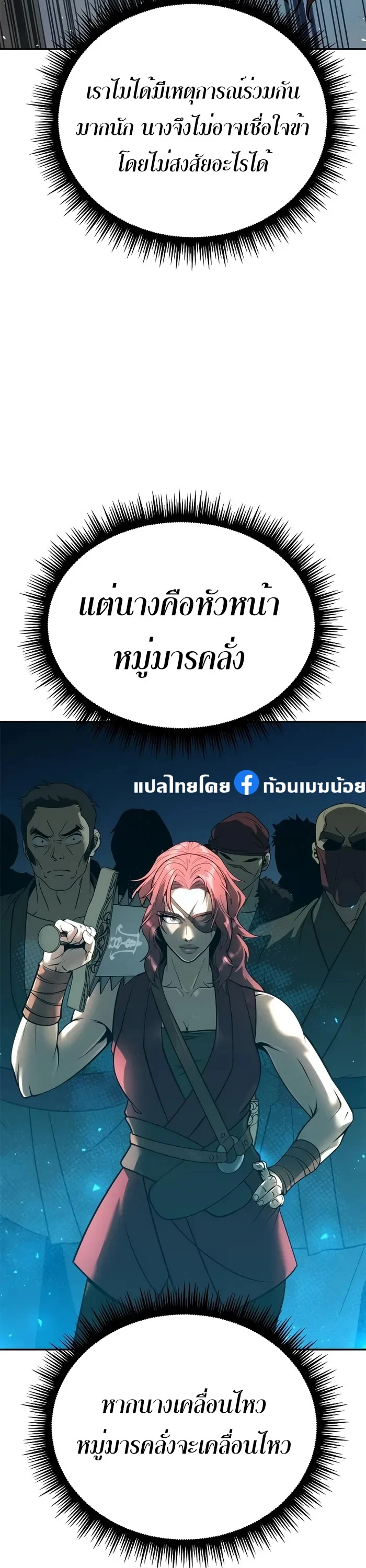 Chronicles of the Demon Faction ตำนานการเกิดใหม่ในลัทธิมาร ตอนที่ 59 page 19