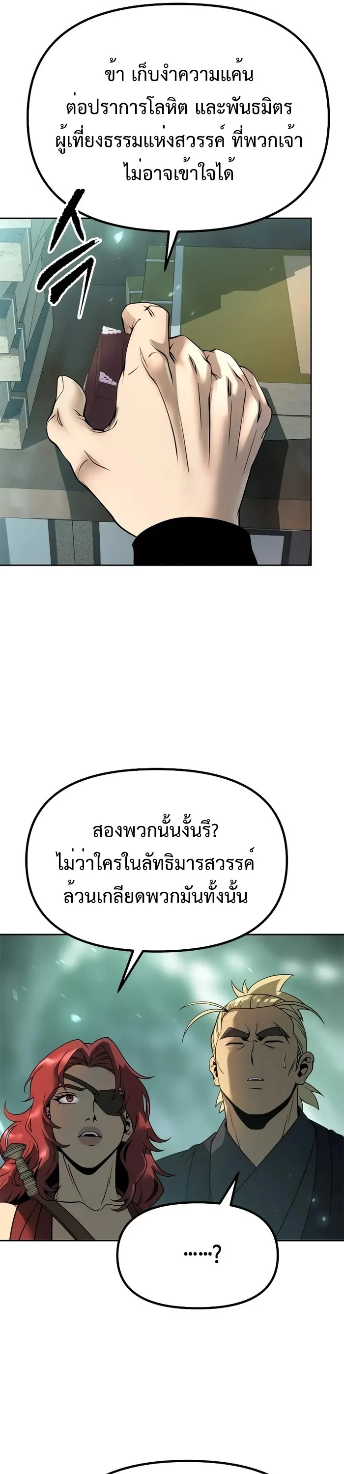 Chronicles of the Demon Faction ตำนานการเกิดใหม่ในลัทธิมาร ตอนที่ 59 page 21