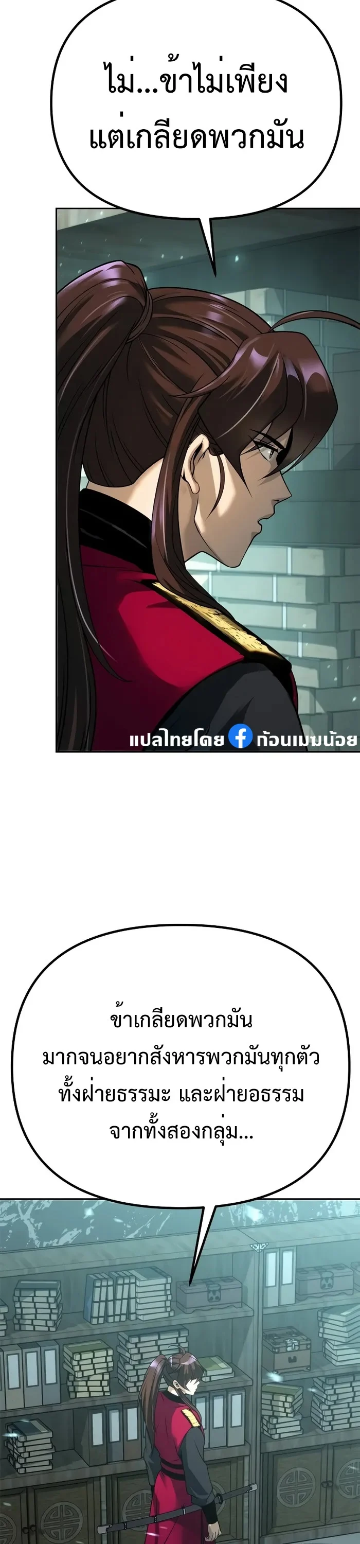 Chronicles of the Demon Faction ตำนานการเกิดใหม่ในลัทธิมาร ตอนที่ 59 page 22