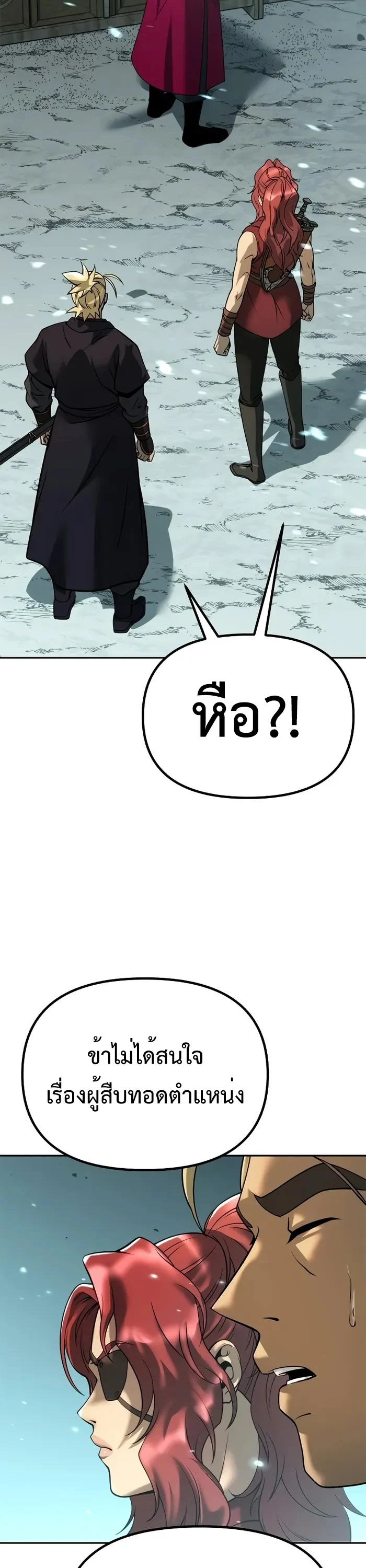 Chronicles of the Demon Faction ตำนานการเกิดใหม่ในลัทธิมาร ตอนที่ 59 page 23
