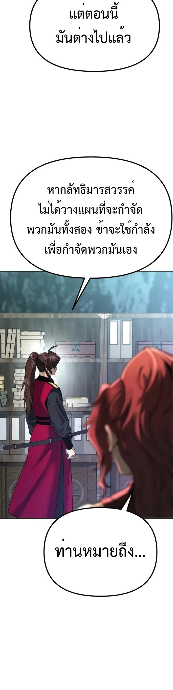 Chronicles of the Demon Faction ตำนานการเกิดใหม่ในลัทธิมาร ตอนที่ 59 page 24