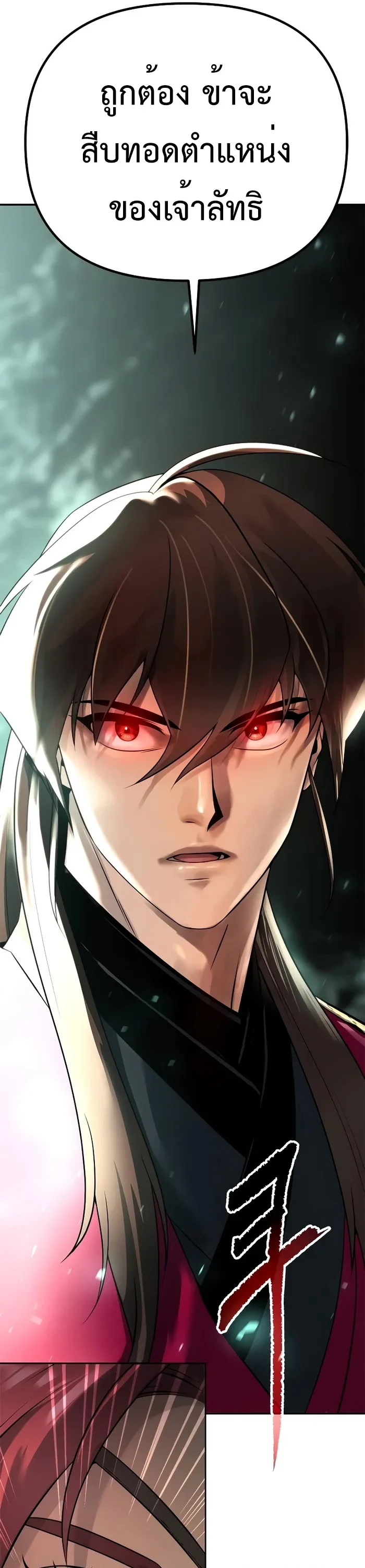 Chronicles of the Demon Faction ตำนานการเกิดใหม่ในลัทธิมาร ตอนที่ 59 page 25