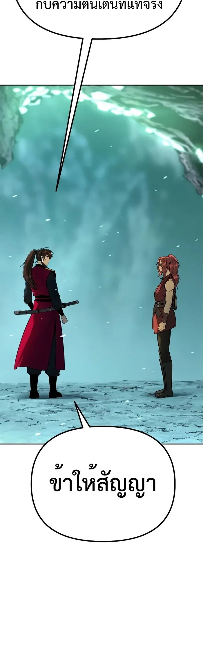 Chronicles of the Demon Faction ตำนานการเกิดใหม่ในลัทธิมาร ตอนที่ 59 page 28