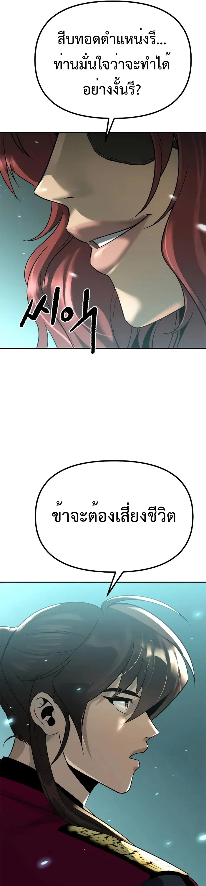 Chronicles of the Demon Faction ตำนานการเกิดใหม่ในลัทธิมาร ตอนที่ 59 page 29