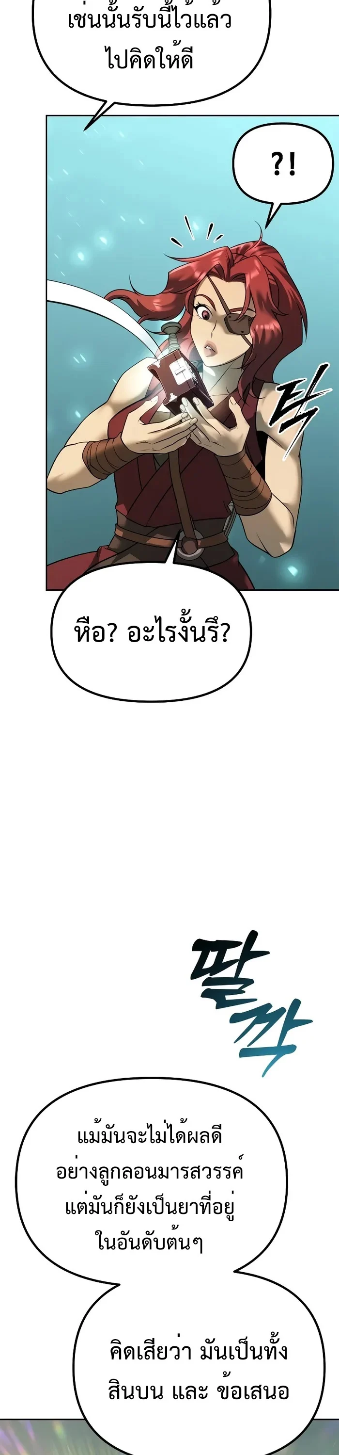 Chronicles of the Demon Faction ตำนานการเกิดใหม่ในลัทธิมาร ตอนที่ 59 page 31
