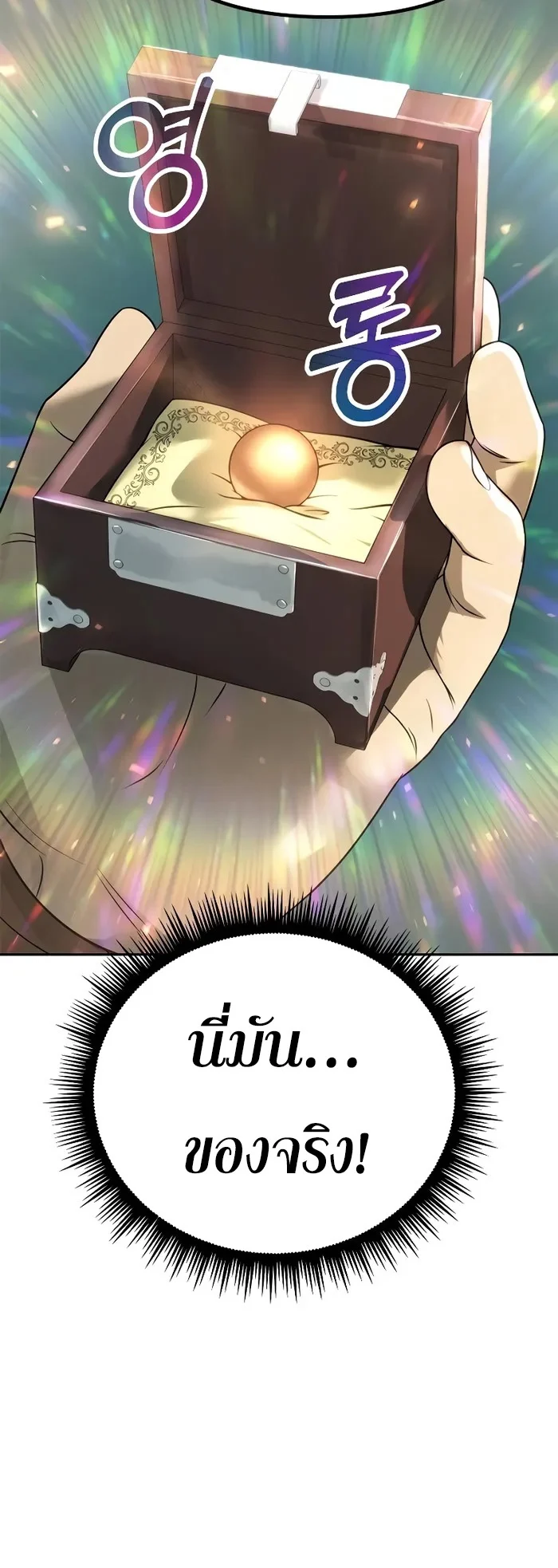 Chronicles of the Demon Faction ตำนานการเกิดใหม่ในลัทธิมาร ตอนที่ 59 page 32