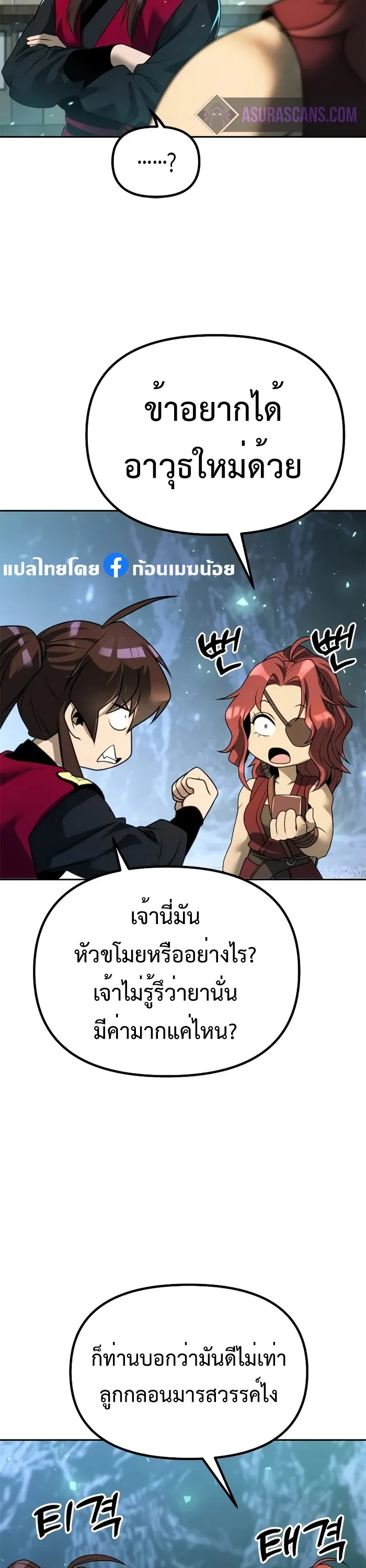 Chronicles of the Demon Faction ตำนานการเกิดใหม่ในลัทธิมาร ตอนที่ 59 page 34