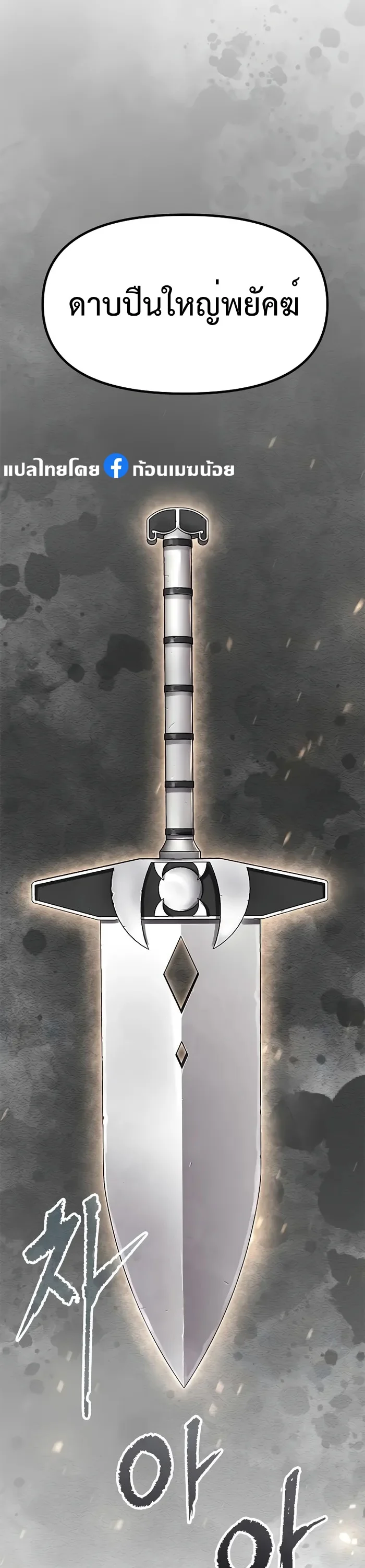 Chronicles of the Demon Faction ตำนานการเกิดใหม่ในลัทธิมาร ตอนที่ 59 page 38