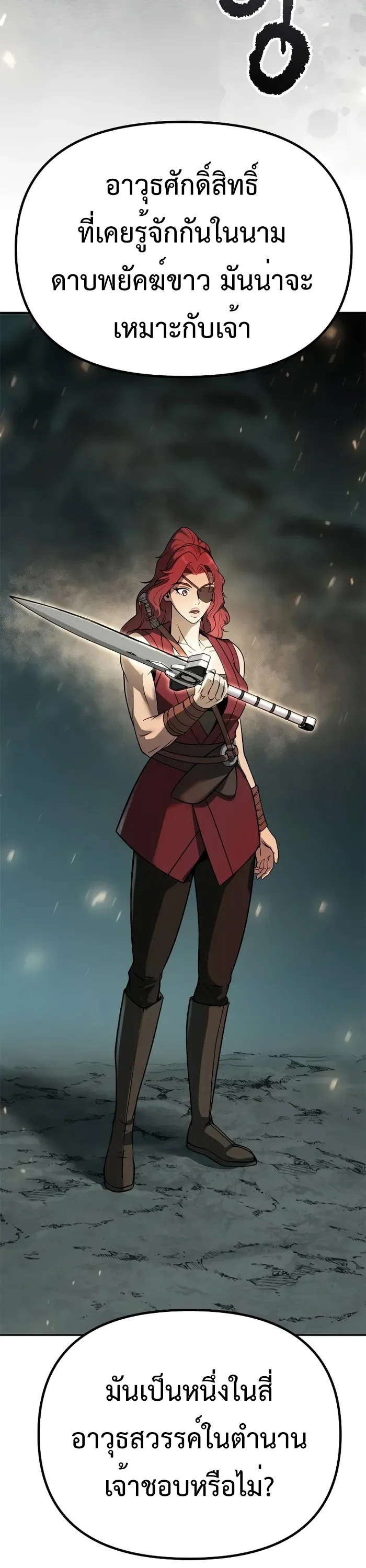 Chronicles of the Demon Faction ตำนานการเกิดใหม่ในลัทธิมาร ตอนที่ 59 page 39