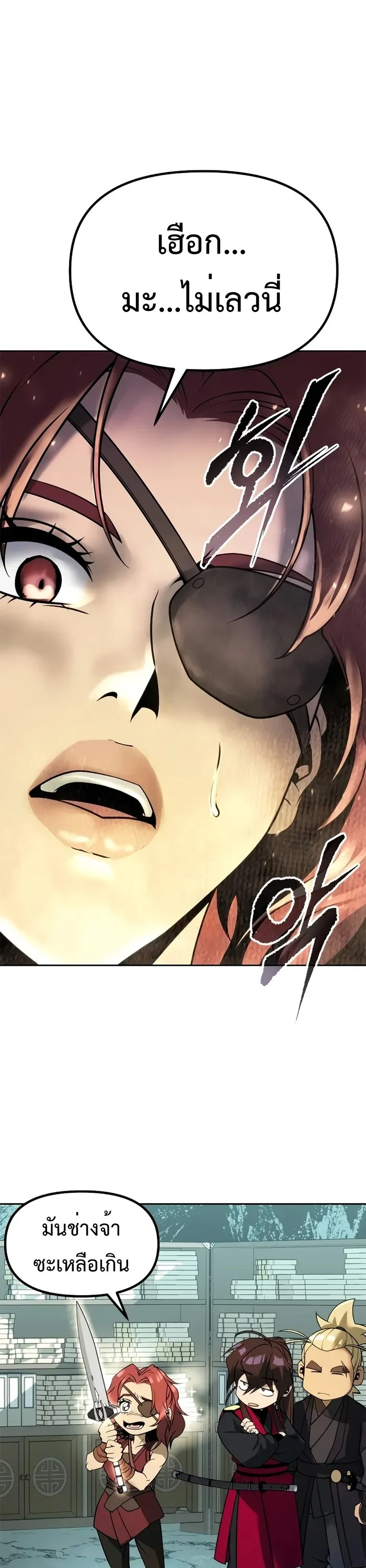 Chronicles of the Demon Faction ตำนานการเกิดใหม่ในลัทธิมาร ตอนที่ 59 page 40