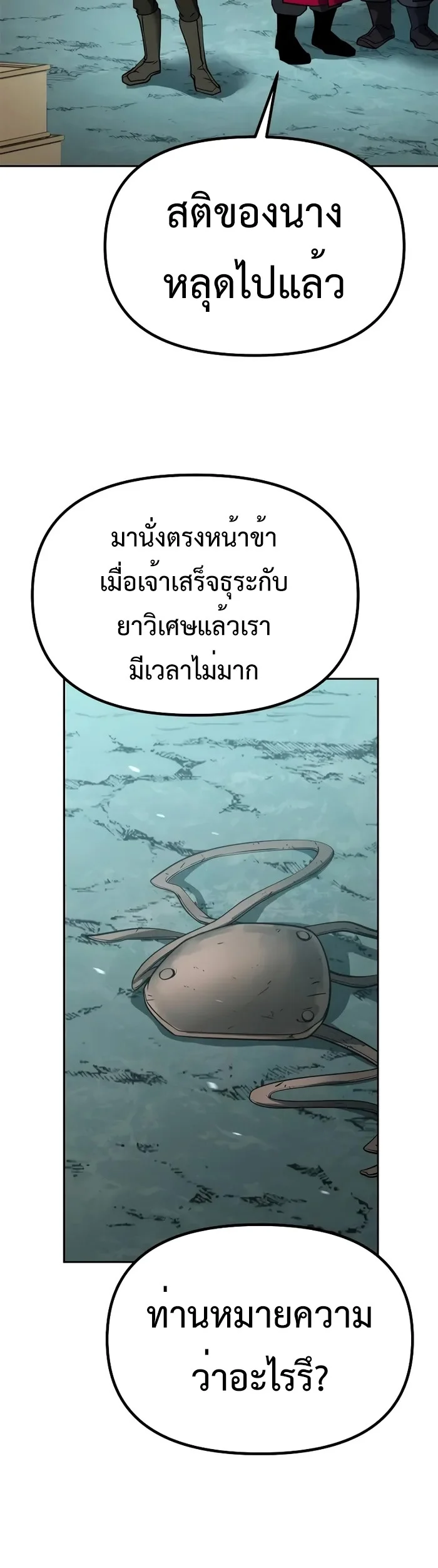 Chronicles of the Demon Faction ตำนานการเกิดใหม่ในลัทธิมาร ตอนที่ 59 page 41