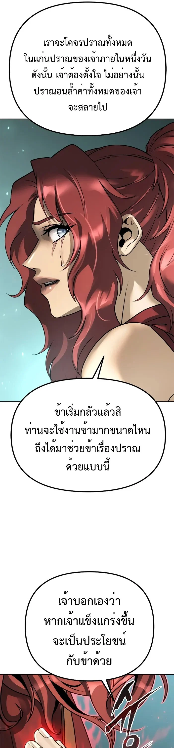 Chronicles of the Demon Faction ตำนานการเกิดใหม่ในลัทธิมาร ตอนที่ 59 page 42