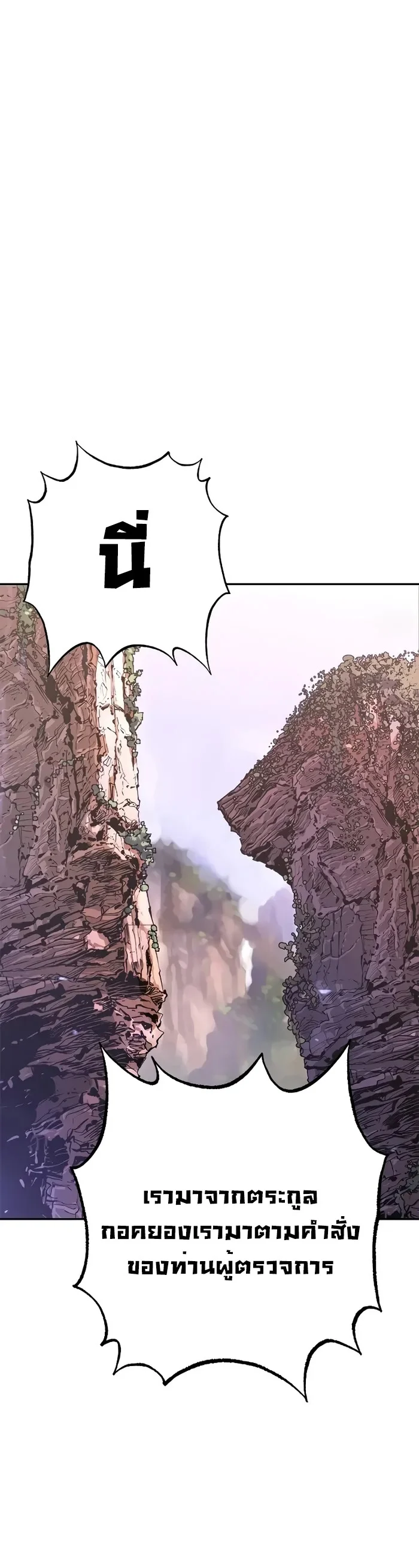 Chronicles of the Demon Faction ตำนานการเกิดใหม่ในลัทธิมาร ตอนที่ 59 page 45